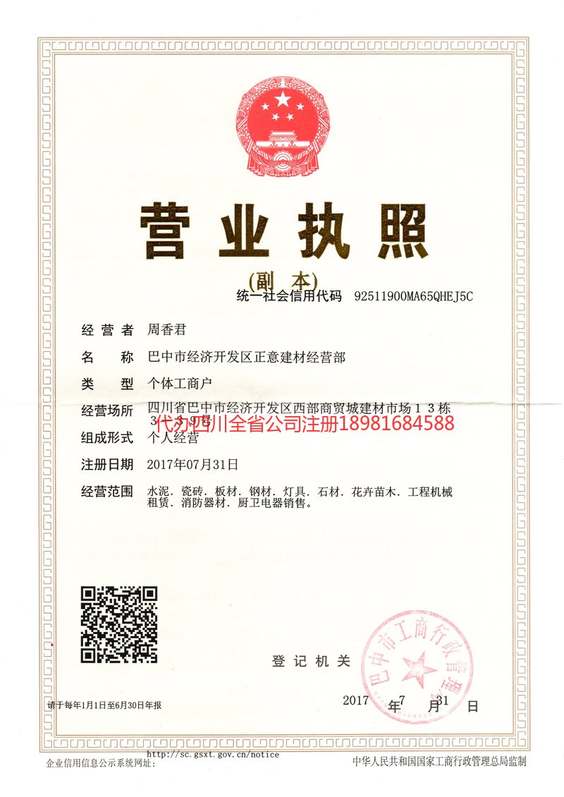 湘西土家族苗族自治州湘西土家族苗族自治州正意建材经营部