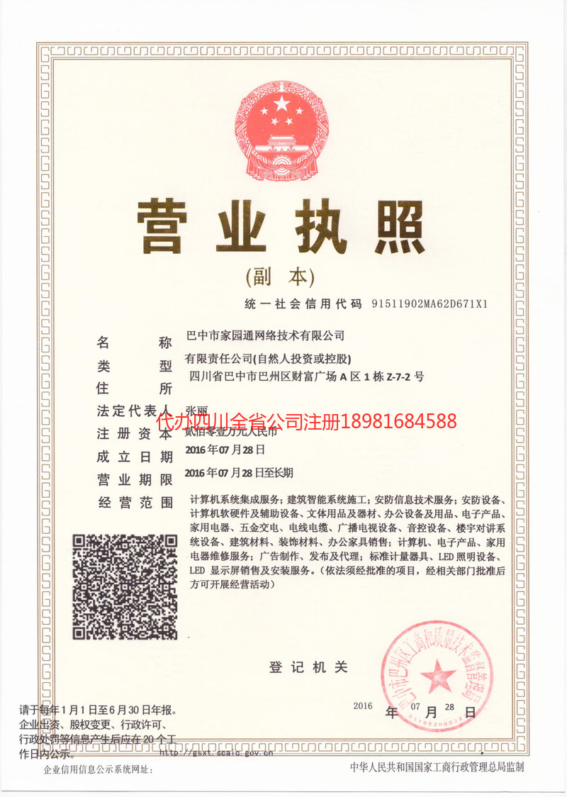 湘西土家族苗族自治州湘西土家族苗族自治州家园通网络技术有限公司