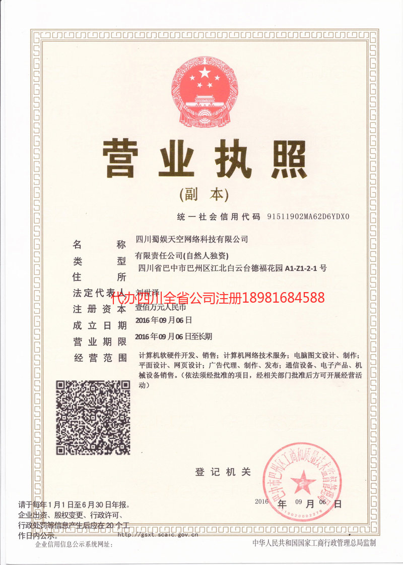 湘西土家族苗族自治州湘西土家族苗族自治州蜀娱天空网络科技有限公司