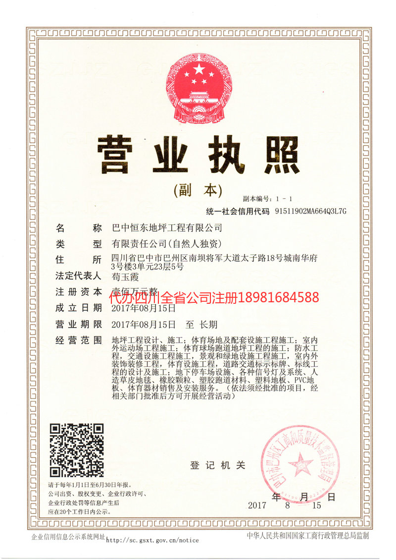 湘西土家族苗族自治州湘西土家族苗族自治州恒东地坪工程有限公司