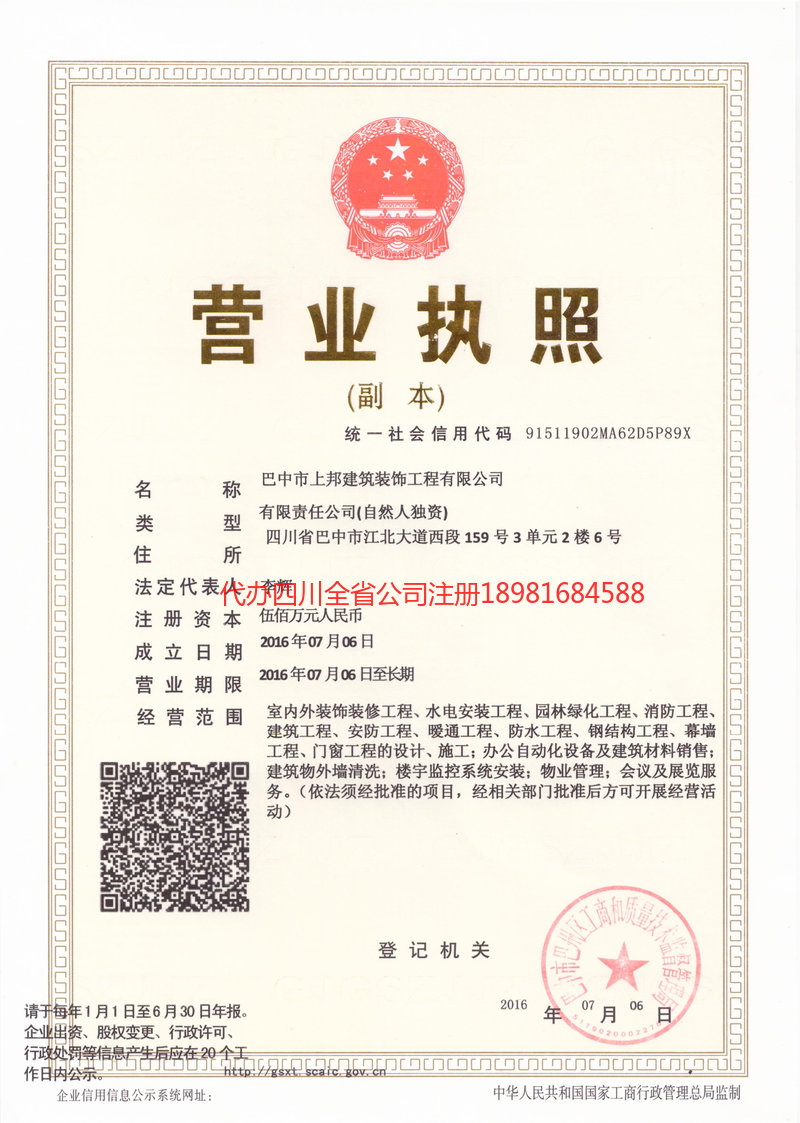 湘西土家族苗族自治州湘西土家族苗族自治州上邦建筑装饰工程有限公司