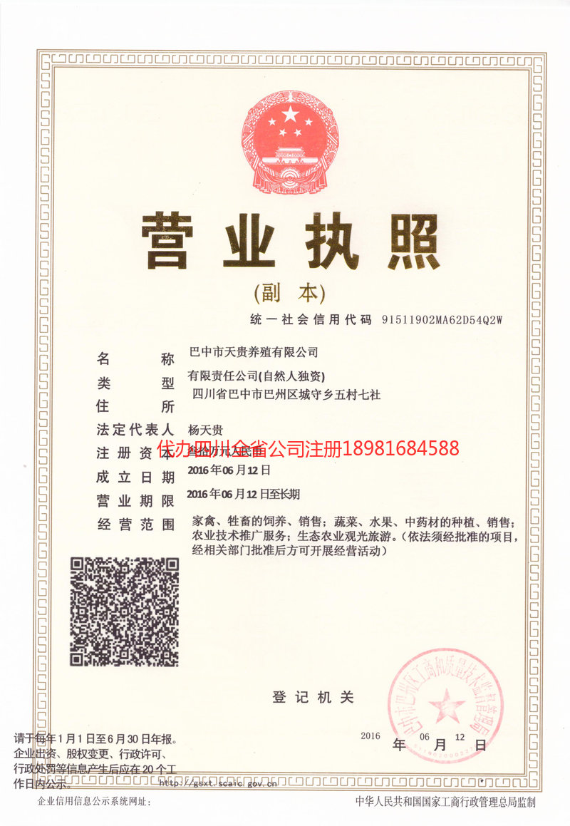 湘西土家族苗族自治州湘西土家族苗族自治州天贵养殖有限公司