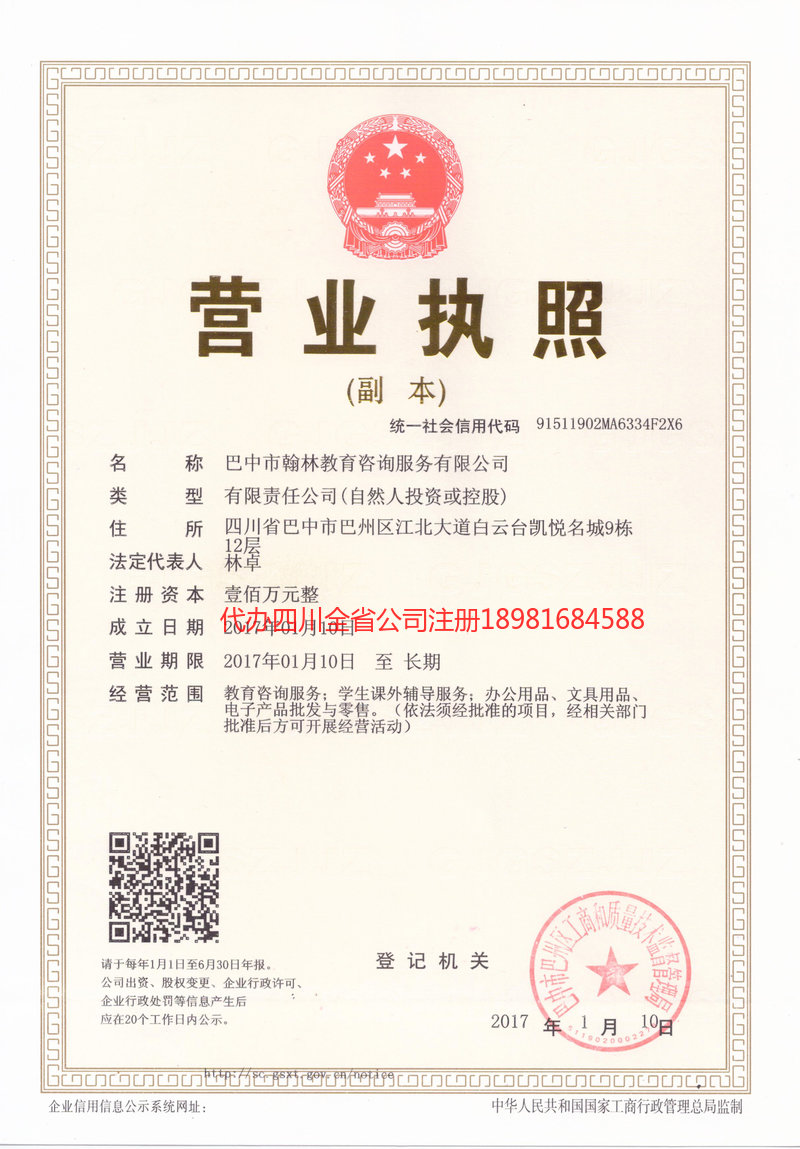 湘西土家族苗族自治州湘西土家族苗族自治州翰林教育咨询服务有限公司