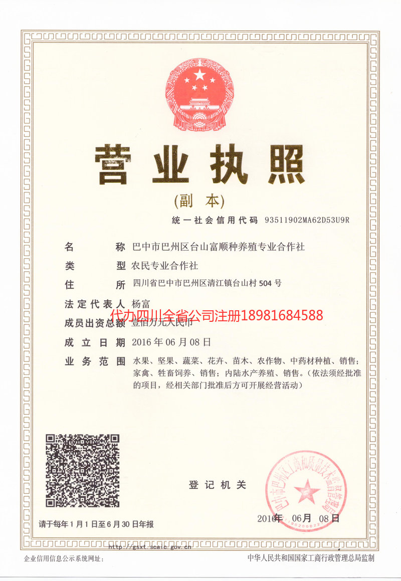 湘西土家族苗族自治州湘西土家族苗族自治州台山富顺种养殖专业合作社