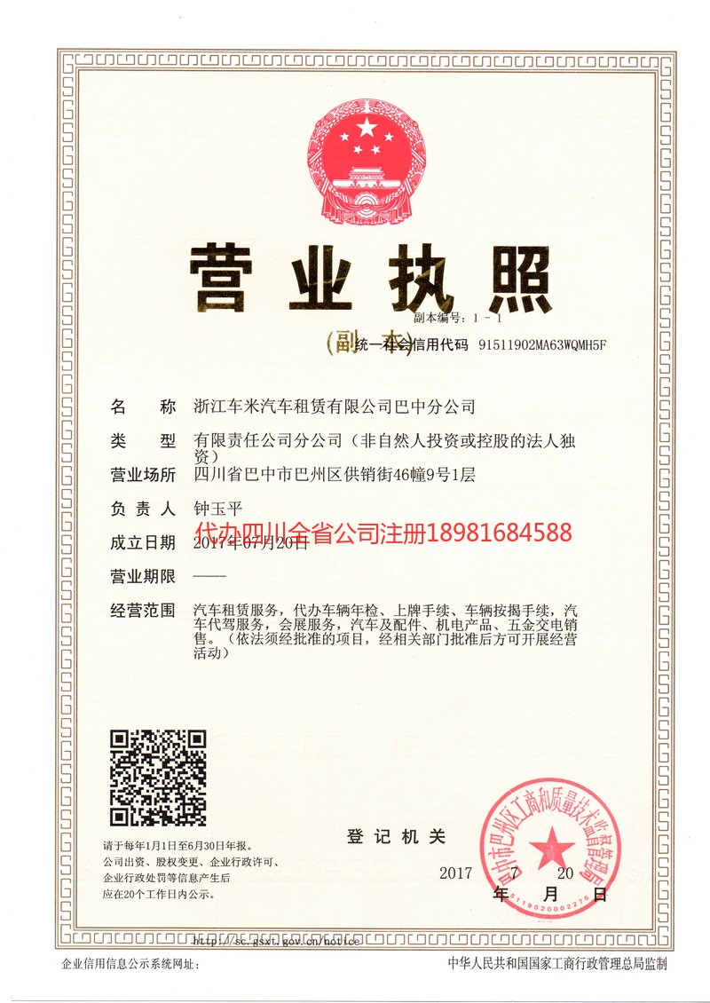 湘西土家族苗族自治州湘西土家族苗族自治州车米汽车租赁有限公司