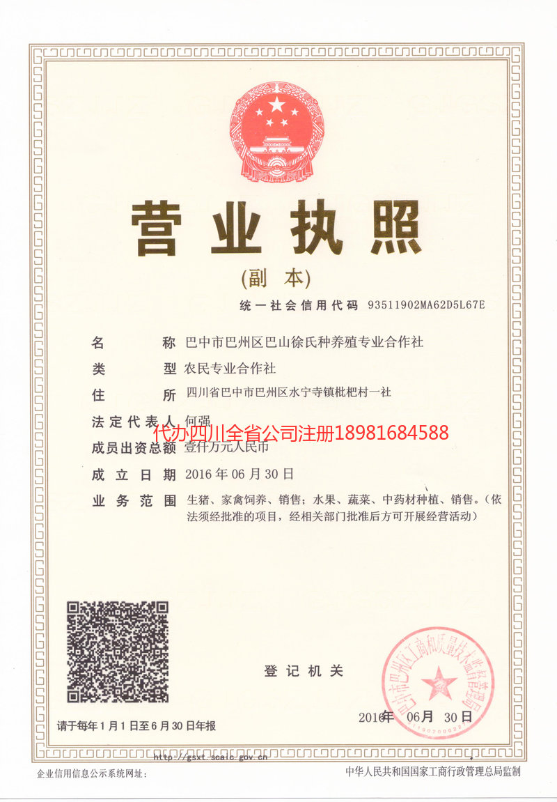 湘西土家族苗族自治州湘西土家族苗族自治州巴山徐氏种养殖专业合作社