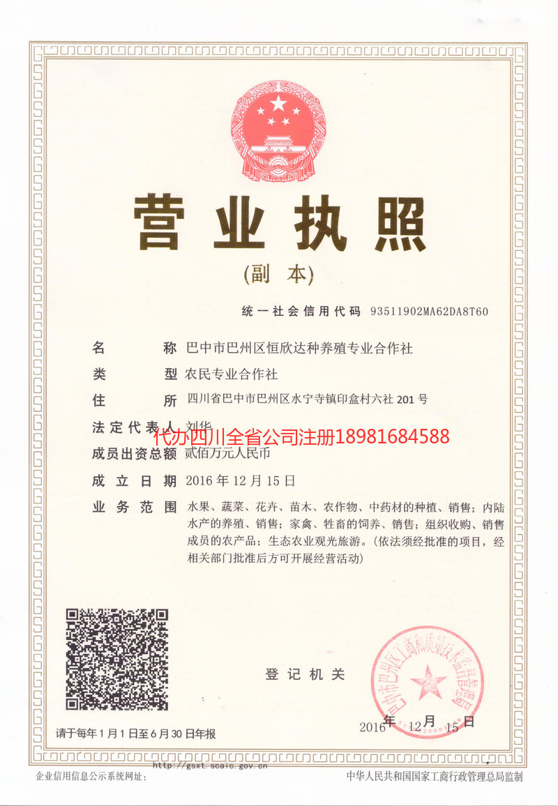 湘西土家族苗族自治州湘西土家族苗族自治州恒欣达种养殖专业合作社