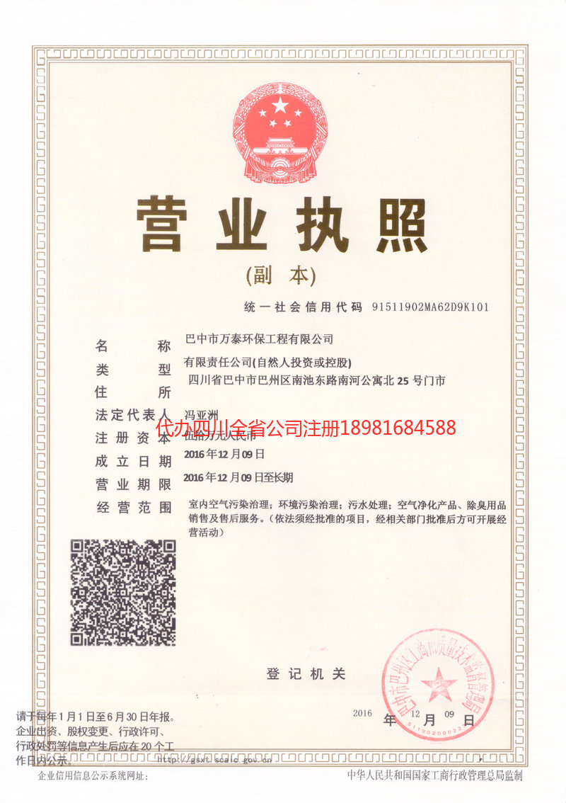 湘西土家族苗族自治州湘西土家族苗族自治州万泰环保工程有限公司