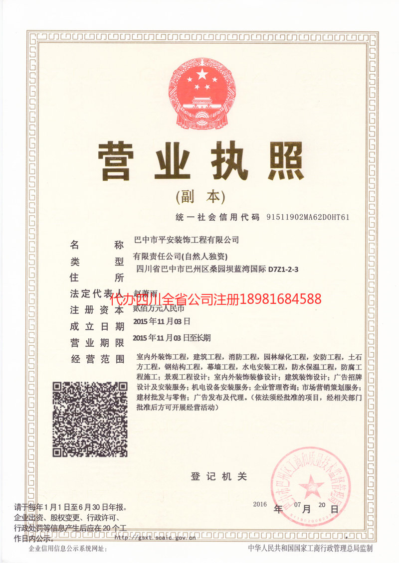 湘西土家族苗族自治州湘西土家族苗族自治州平安装饰工程有限公司