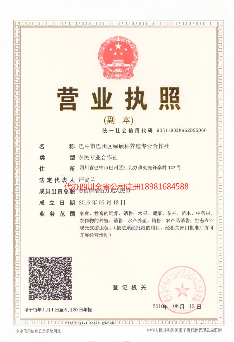 湘西土家族苗族自治州湘西土家族苗族自治州绿硕种养殖专业合作社