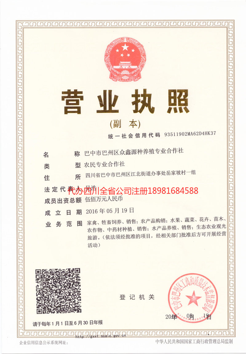 湘西土家族苗族自治州湘西土家族苗族自治州众鑫源种养殖专业合作社