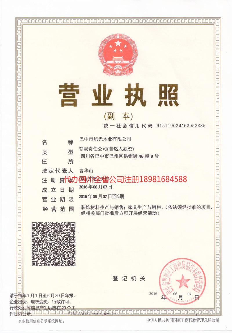 湘西土家族苗族自治州湘西土家族苗族自治州旭光木业有限公司