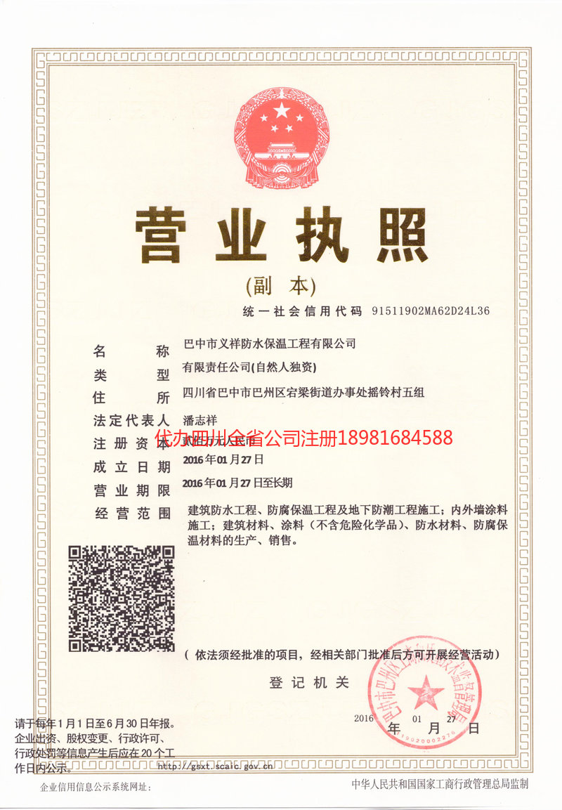 湘西土家族苗族自治州湘西土家族苗族自治州义祥防水保温工程有限公司