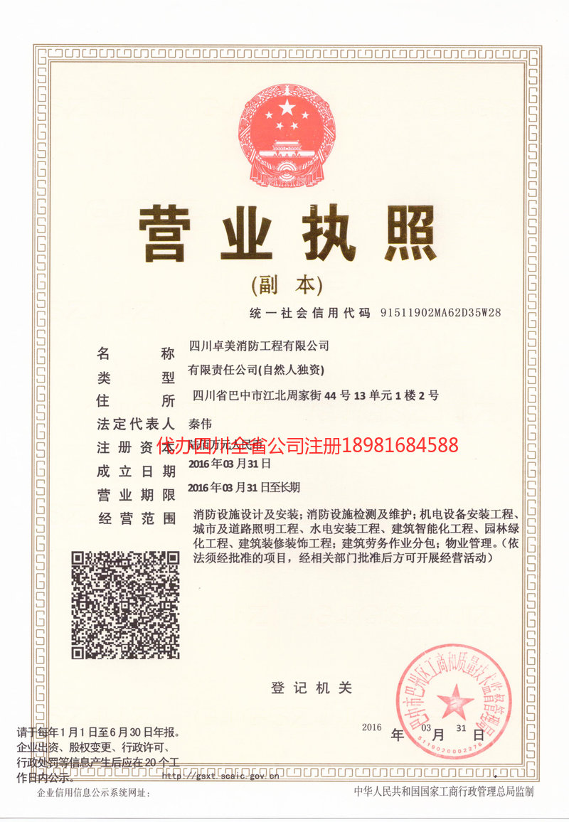 湘西土家族苗族自治州湘西土家族苗族自治州卓美消防工程有限公司