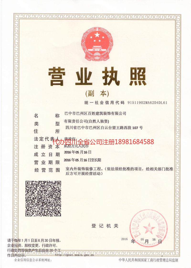 湘西土家族苗族自治州湘西土家族苗族自治州百姓建筑装饰有限公司