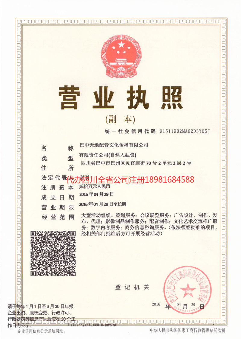 湘西土家族苗族自治州湘西土家族苗族自治州天地配音文化传播有限公司